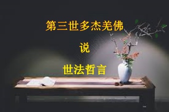 第三世多杰羌佛